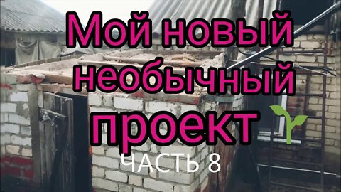 ЗИМНЯЯ ТЕПЛИЦА. ЧАСТЬ 8. ОТОПЛЕНИЕ/ВОДОПРОВОД/ВОДООТВОД