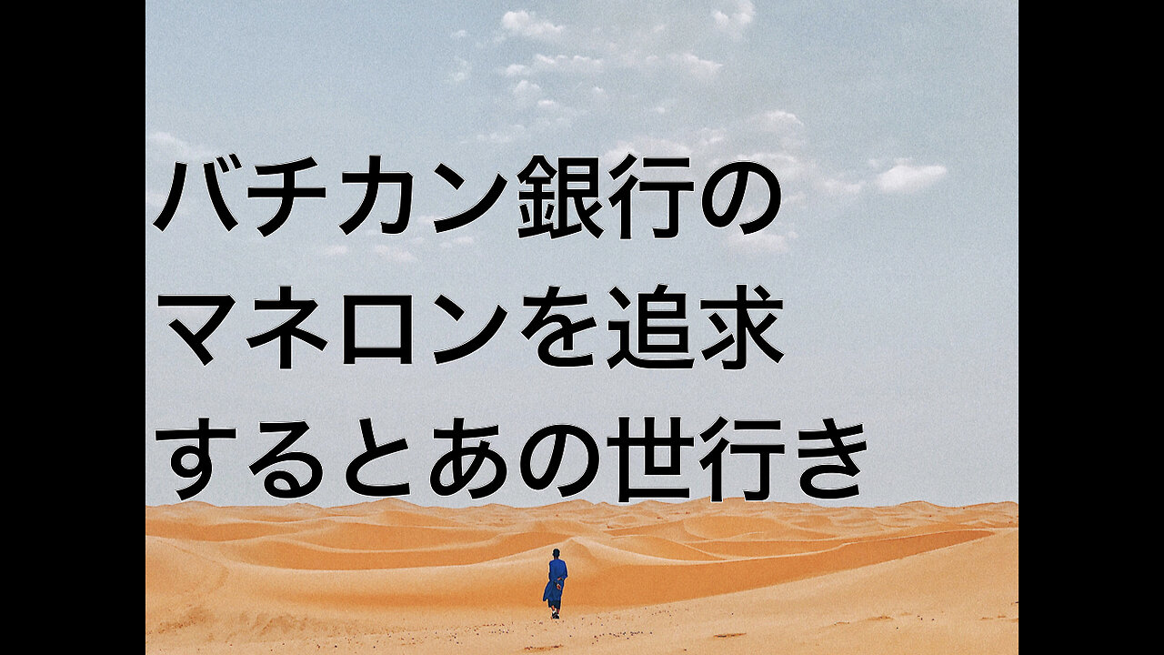 バチカン銀行のマネロンを追求するとあの世行き