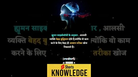 Motivational Quotes Intresting Facts lifestyle & research #shorts #ytshorts #knowledge #motivation