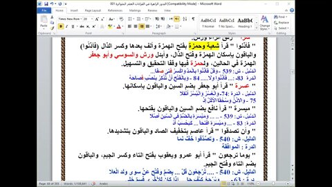 25 البدور الزاهرة ليس عليك هداهم