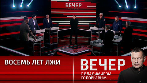 Вечер с Владимиром Соловьевым. Европа идет к разрушению