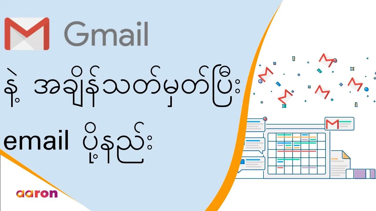 Gmail နဲ့ အချိန်သတ်မှတ်ပြီး email ပို့နည်း