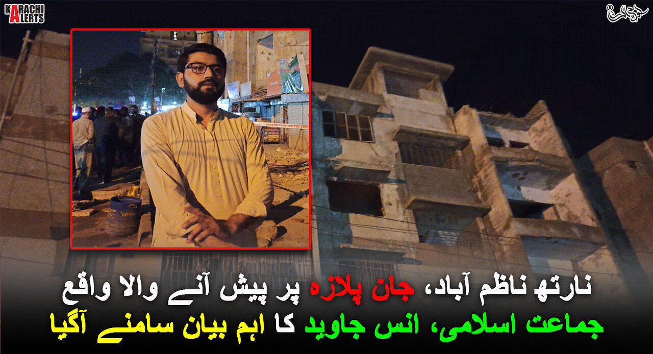 Incident at #JanPlaza #NorthNazimabad || What #JamaateIslami #AnasJawed Said. #News