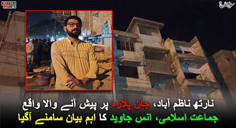 Incident at #JanPlaza #NorthNazimabad || What #JamaateIslami #AnasJawed Said. #News