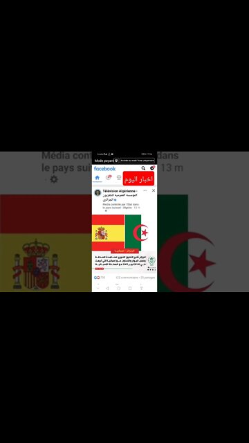 الجزلئر تلغي معاهدة الصداقة