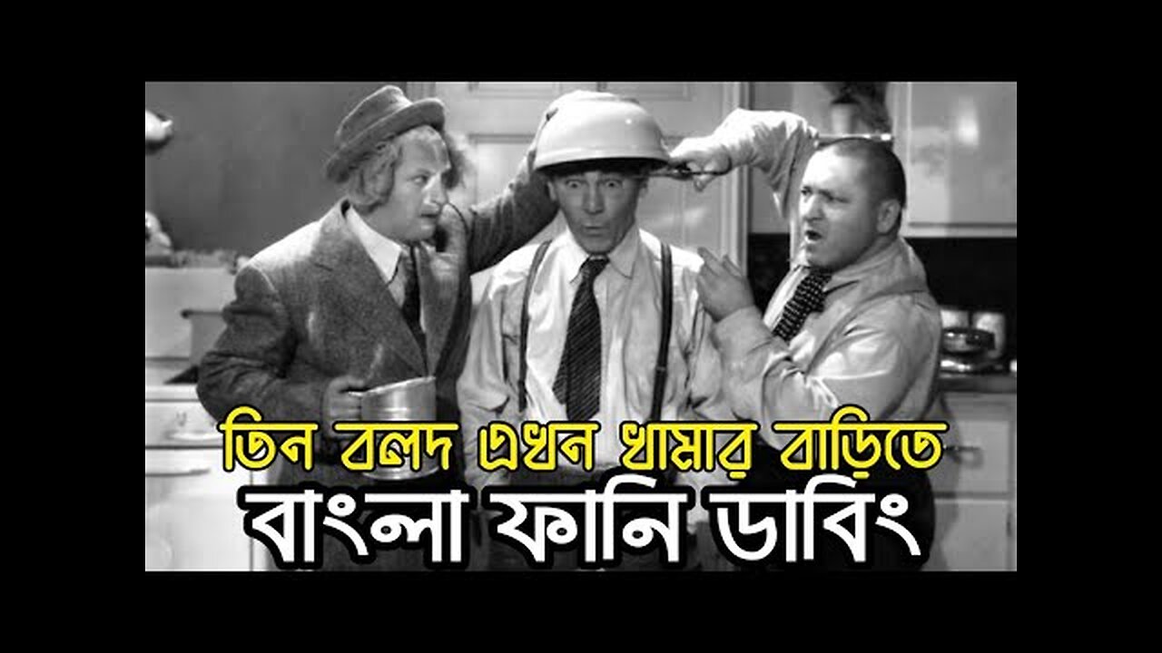 Bangla funny video