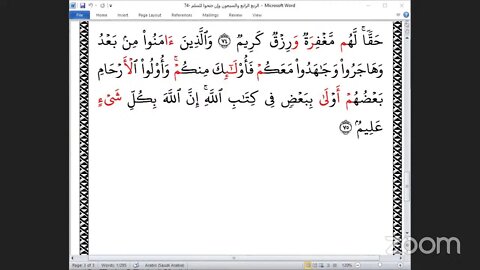 74- المجلس 74من ختمة جمع القرآن بالقراءات العشر الصغرى ، وربع "وإن جنحوا للسلم "و القارئ سجاد محمد