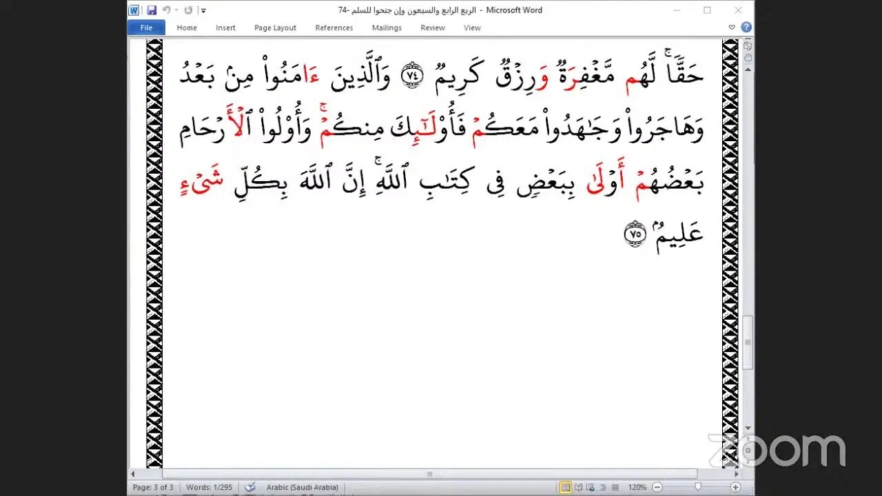 74- المجلس 74من ختمة جمع القرآن بالقراءات العشر الصغرى ، وربع "وإن جنحوا للسلم "و القارئ سجاد محمد