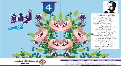 Urdu Class 4