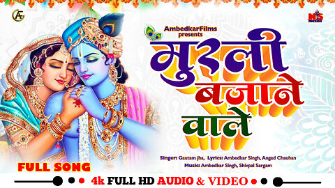 मुरली बजाने वाले | Murli Bajane Wale | Krishna Bhajan | Bhakti song | #radhakrishna