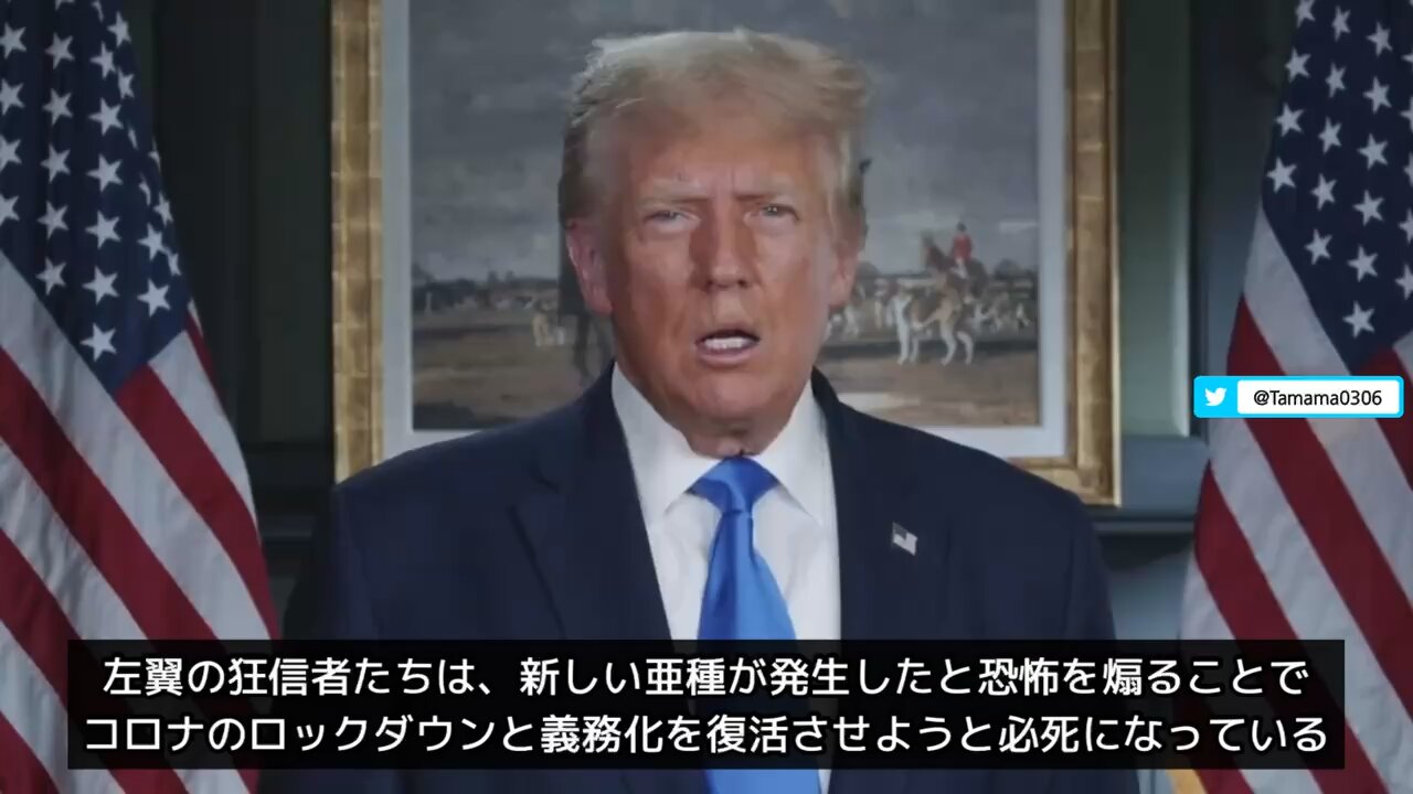 【コロワク】トランプさんからコロナの暴政を再開させようとしている腐敗連中へ