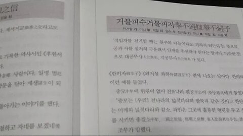 고사성어사전, 김원중, 휴머니스트, 거불피수, 거불피자, 한비자, 외저설, 중모, 진평공, 조무, 형백, 원수, 빈객, 대공무사, 지공무사, 인재천거원칙