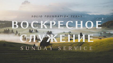 12.06.24 | Solid Foundation Texas Stream