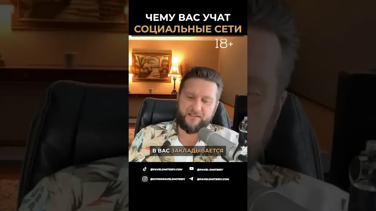 Чему вас учат социальные сети? #воздействие #влияние #зомбирование