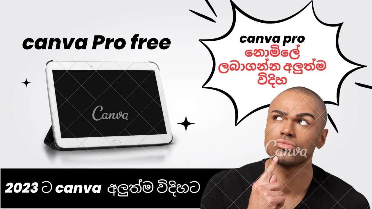 How to use canva Pro For Life Time Free | ජිවිත කාලයටම Canva Free පාවිච්චි කරමු