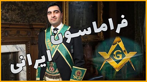 نفوذ به بزرگترین سازمان فراماسونری انگلستان (داخل کلیسا تکبیر گفتم)