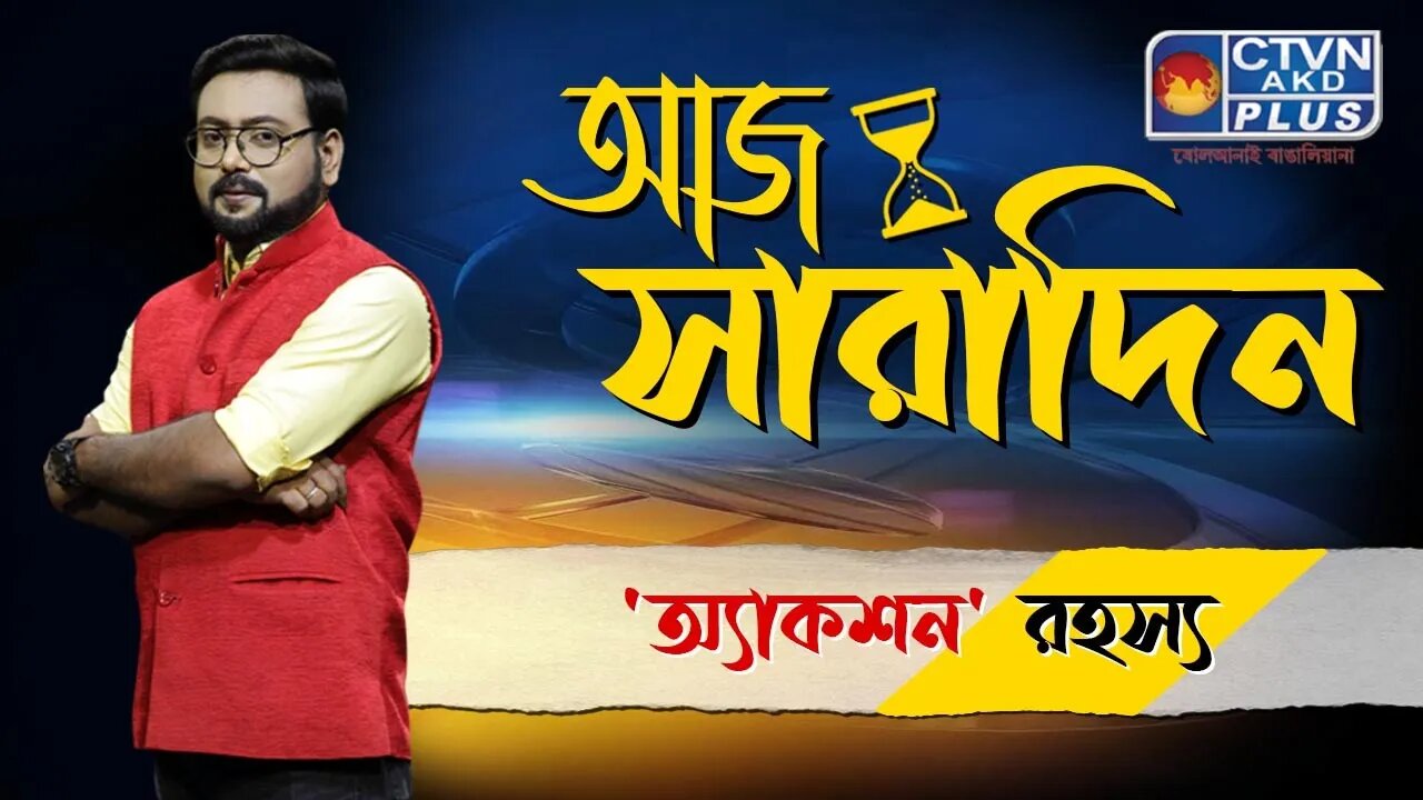 AAJ SARADIN | NEWS & PUBLIC COMMUNICATION | CTVN | 10_09_2023 - 10:00 PM