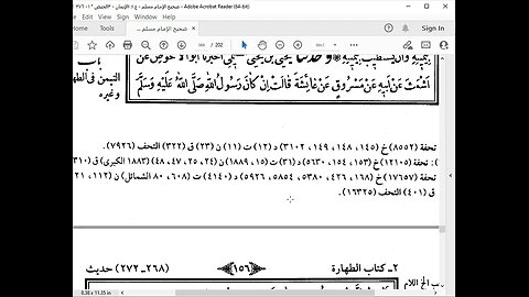 11- المجلس 11من مجالس صحيح الإمام مسلم كتاب الطهارة من باب خصال الفطرة إلى باب حكم ولوغ الكلب