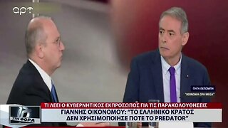 Γιάννης Οικονόμου: "Το Ελληνικό κράτος δεν χρησιμοποιείσε ποτέ το Predator" (ΑΡΤ, 15/1/2022)