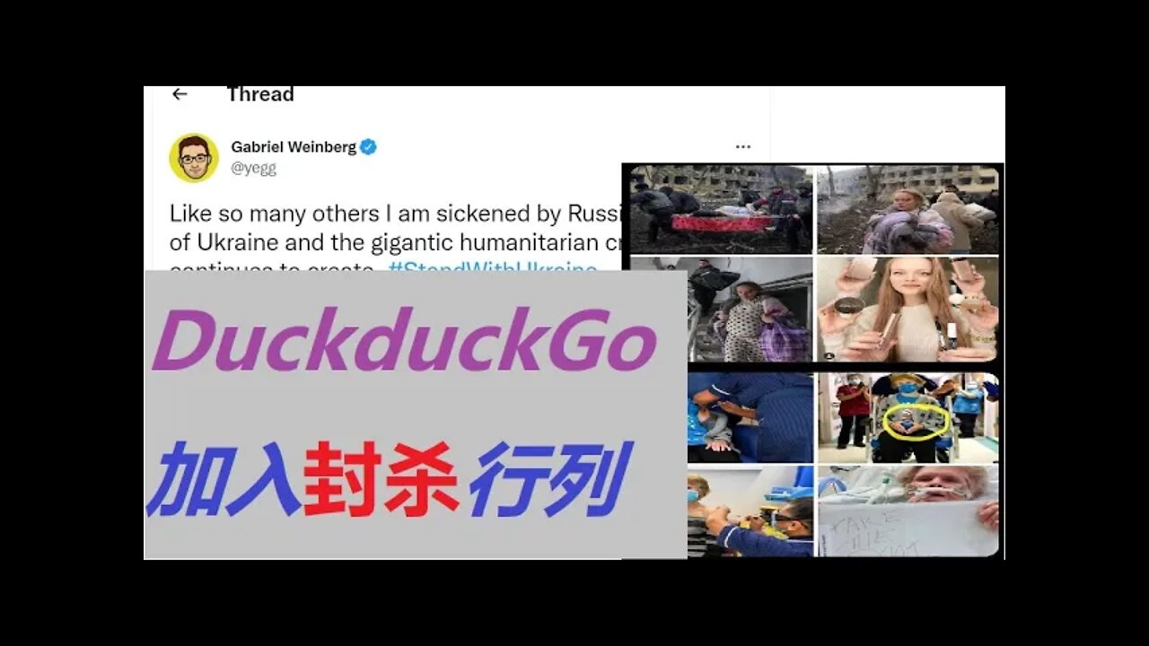 DuckduckGo加入封杀行列 - 20220314