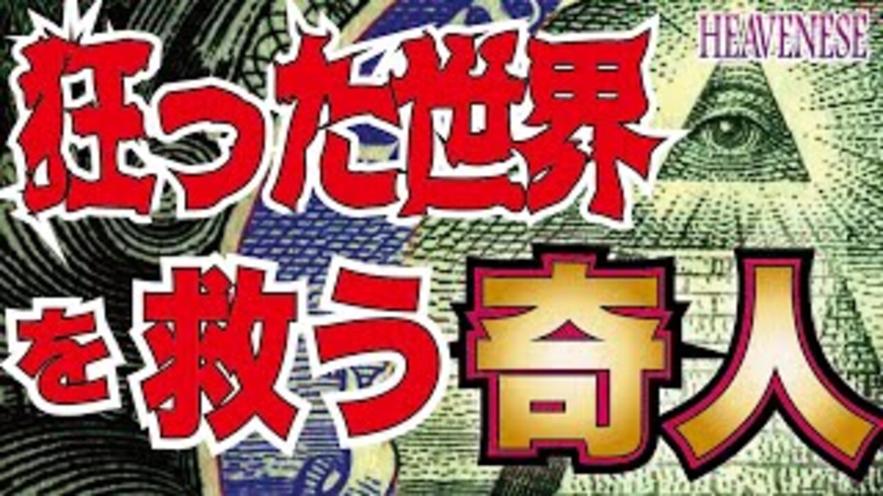 『狂った世界を救う奇人 』HEAVENESE Style Season4ever Episode28 (2020.10.18号)