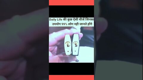 Daily life ki chija Jo 99% log nhi janta//#factsinhindi #factshort