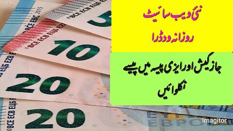 Earn Money From New Website|اس ویب سائیٹ پہ کام کریں روزانہ کے پیسے جاز کیش سے نکلوائیں