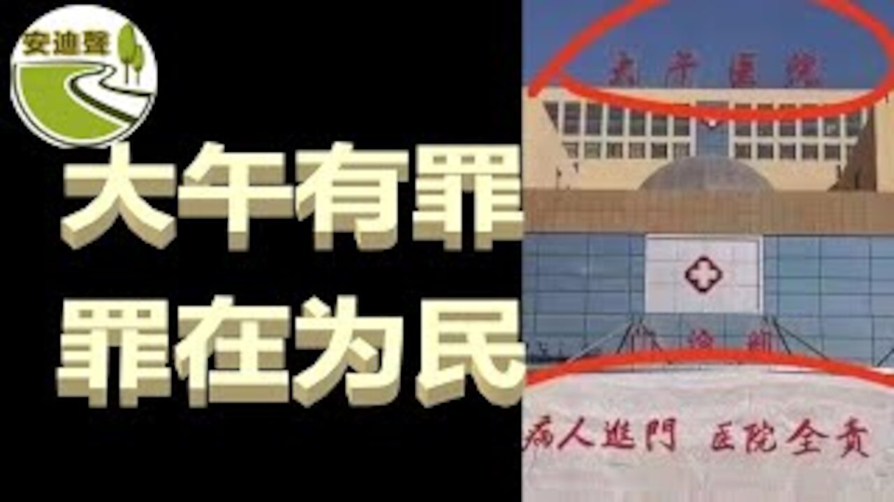 航拍违法.好人被害.掩盖罪恶.诬判良善【072921第767期】