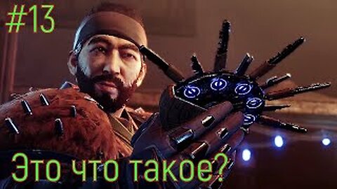 Это что такое? (Destiny 2 #13)