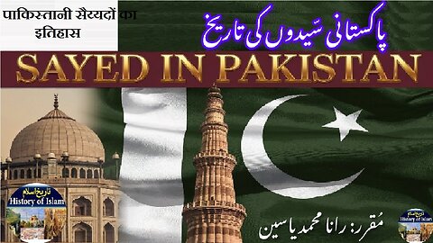 History of sayyeds peoples in Pakistan | پاکستان میں سیدوں کی تاریخ
