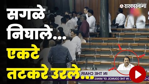 Sunil Tatkare सभागृहात एकाकी, बघा काय घडलं ? | No Confidence Motion | PM Narendra Modi | NCP