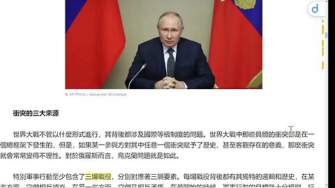 仗打到這個時候，俄羅斯看清這場衝突中的三個層次了嗎？