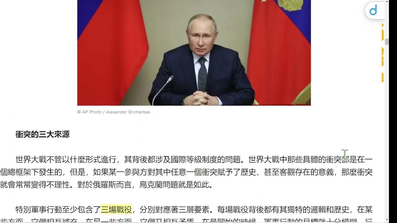 仗打到這個時候，俄羅斯看清這場衝突中的三個層次了嗎？