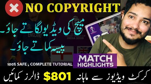 world cup 2023 cricket video upload karke paise ka | No Copyright | video upload karke paise kamaye