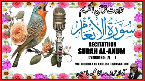 Surah Al-Anum Verses 71 تلاوت سورہ اَلْاَ نْعَام اردو انگریزی ترجمہ کے ساتھ آیت نمبر