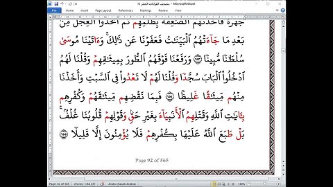 41- الربع ( 41 ) [لا يحب الله الجهر بالسوء] جمعا بالقراءات العشر الصغرى تلاوة القارئة: نهال إبراهيم