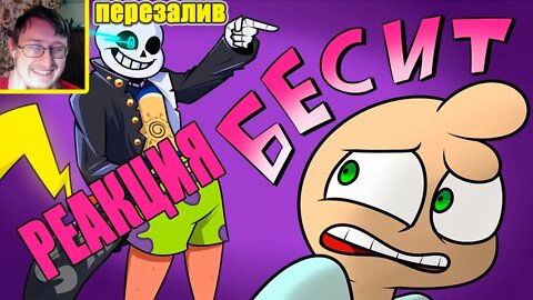 БЕСЯТ фандомы! | Феникс Анимация (Fedor Comix) | Реакция
