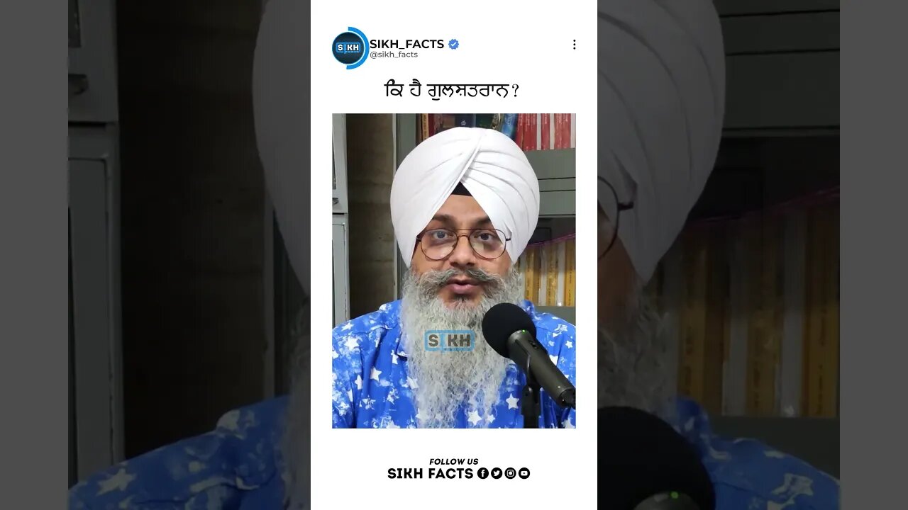 ਕਿ ਹੈ ਗੁਲਸ਼ਤਰਾਨ? | Sikh Facts