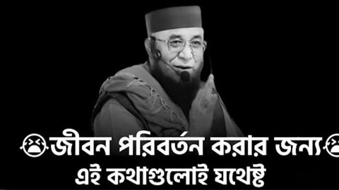 জীবন প‌রিবর্তন কারার জন‌ ওয়াজ // মুফতী নজরুল ইসলাম কা‌সেমী হুজু‌রের বয়ান