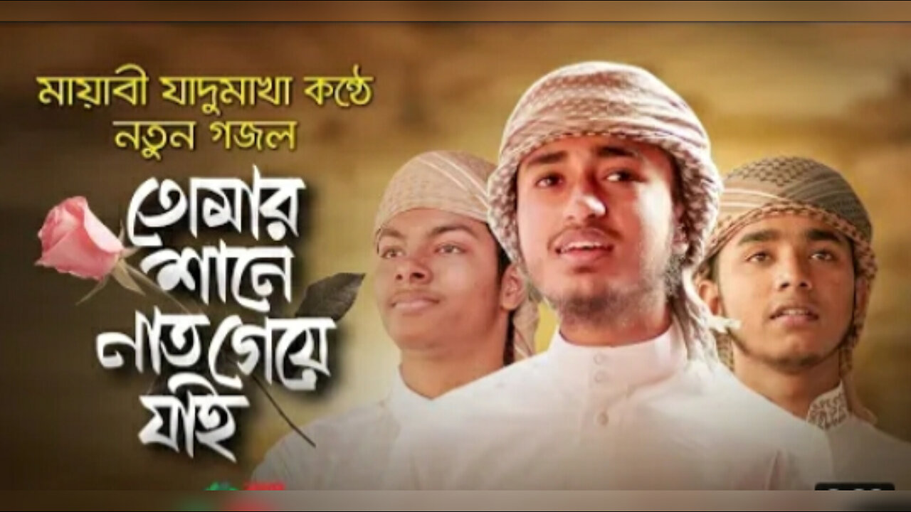 কলরব শিল্পীদের দারুণ একটা গজল।।