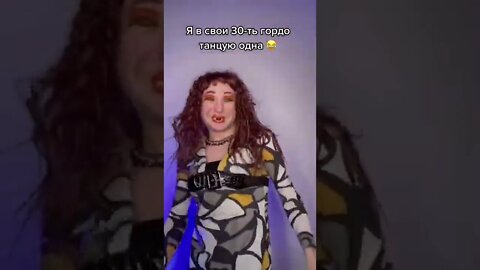 Танцую одна #shorts I dance alone