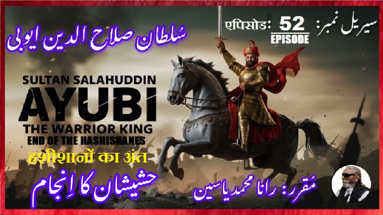 Sultan Salahuddin Ayubi Episode-52-एपिसोड End of the Hashishanes हशीशानों का अंत حشیاشین کا انجام