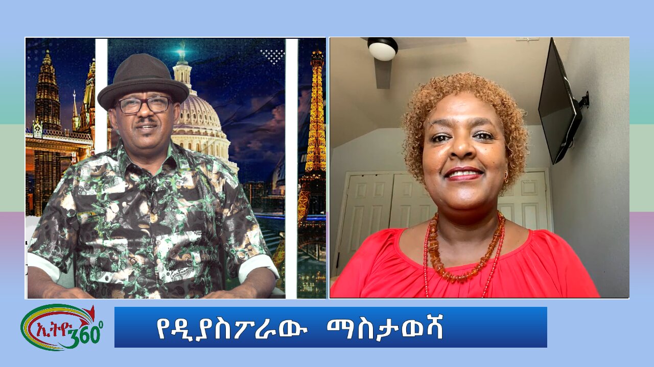 Ethio 360 Special Program የዲያስፖራው ማስታወሻ Thursday August 01, 2024