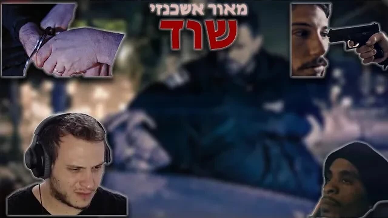 שוד - מאור אשכנזי | תגובה