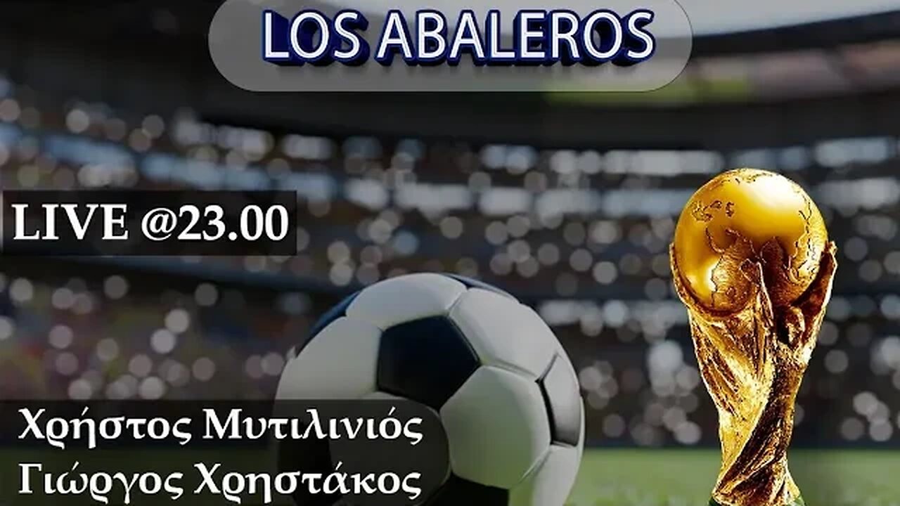 Los Abaleros 18.12.2022 - #μουντιαλ2022 τέλος - Τι έμεινε από το παγκόσμιο κύπελλο