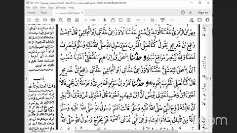 المجلس 12 صحيح مسلم، ج2 كتاب المساجد من ص88 سجود التلاوة إلى ص115 باب وقت العشاء