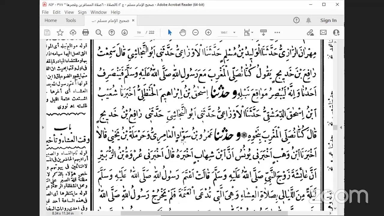 المجلس 12 صحيح مسلم، ج2 كتاب المساجد من ص88 سجود التلاوة إلى ص115 باب وقت العشاء