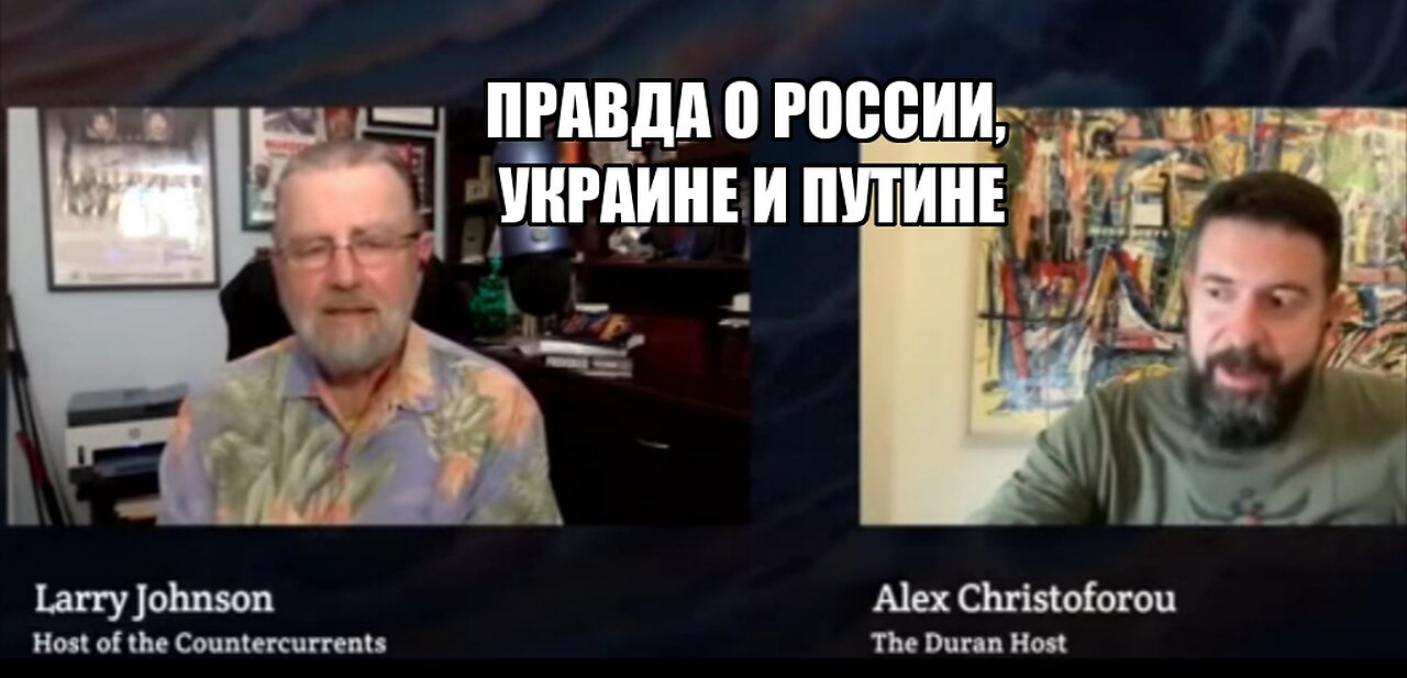 Экс-ЦРУ Ларри Джонсон рассказал правду о случившемся в Сирии с Асадом, войне России и Украины