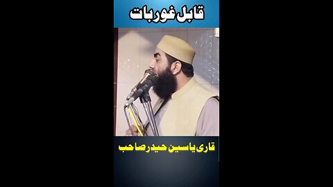 Qari Yaseen Haider Sahb New Bayan