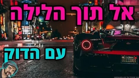 לייב מה יהיה? עושים שודים? הצטרפו אליי בנוסטרה [קישור בתיאור], ופורטנייט, ואומיגל.